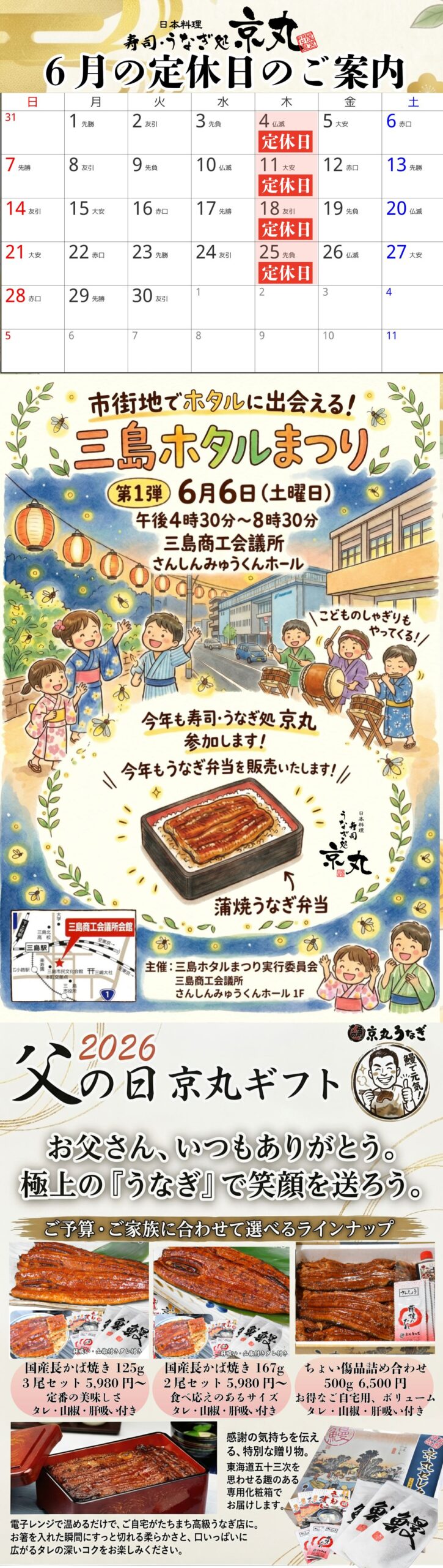父の日 オンライン チラシ