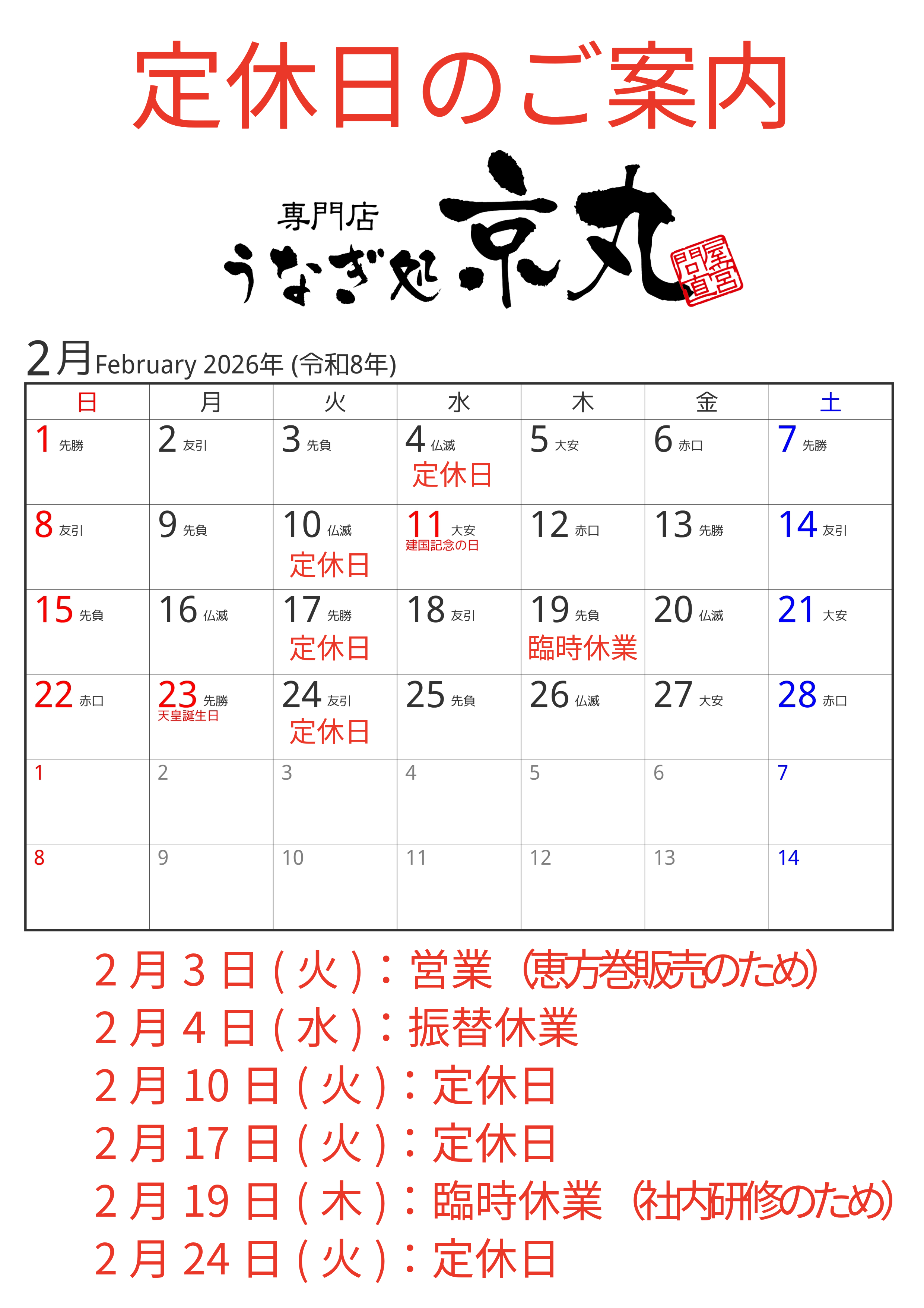 2026年2月営業カレンダー