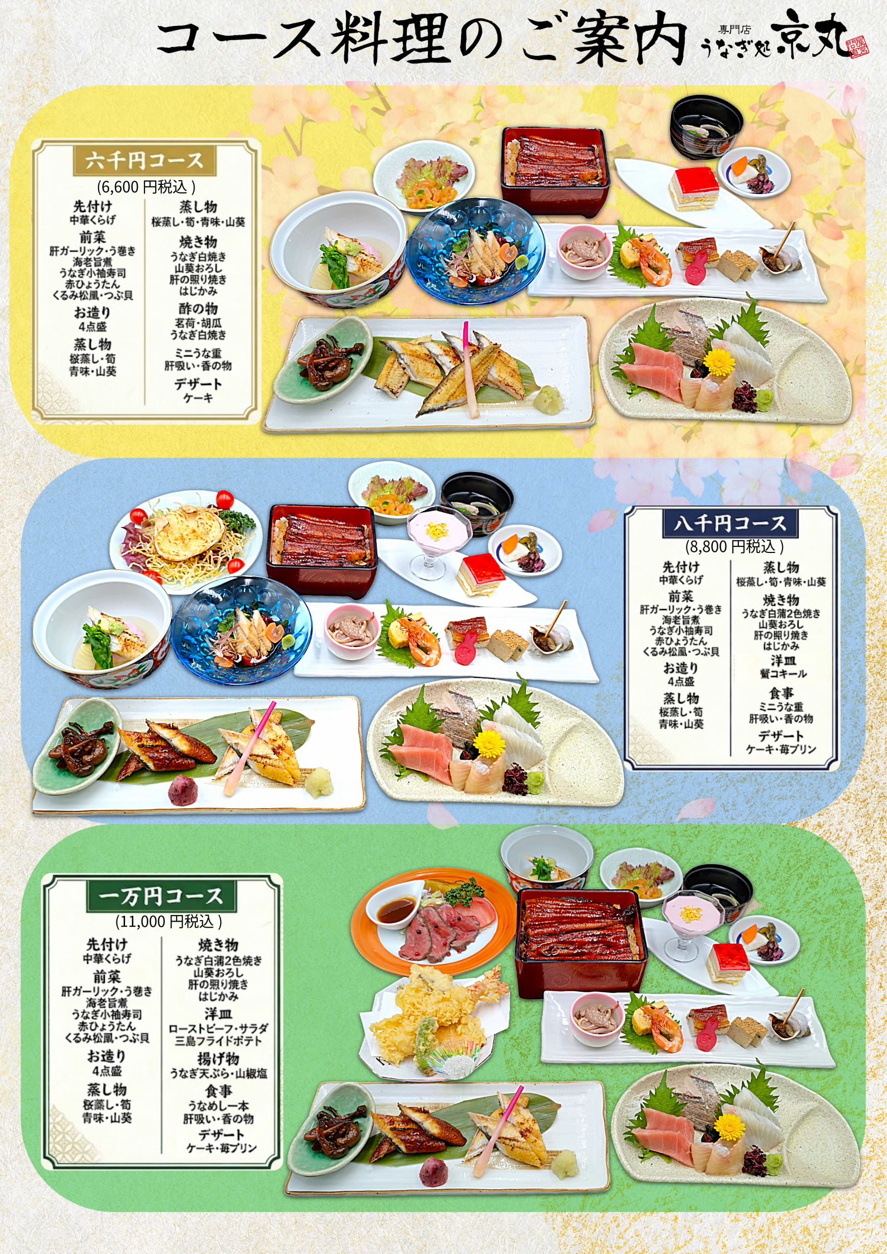 春のコース料理お品書き
