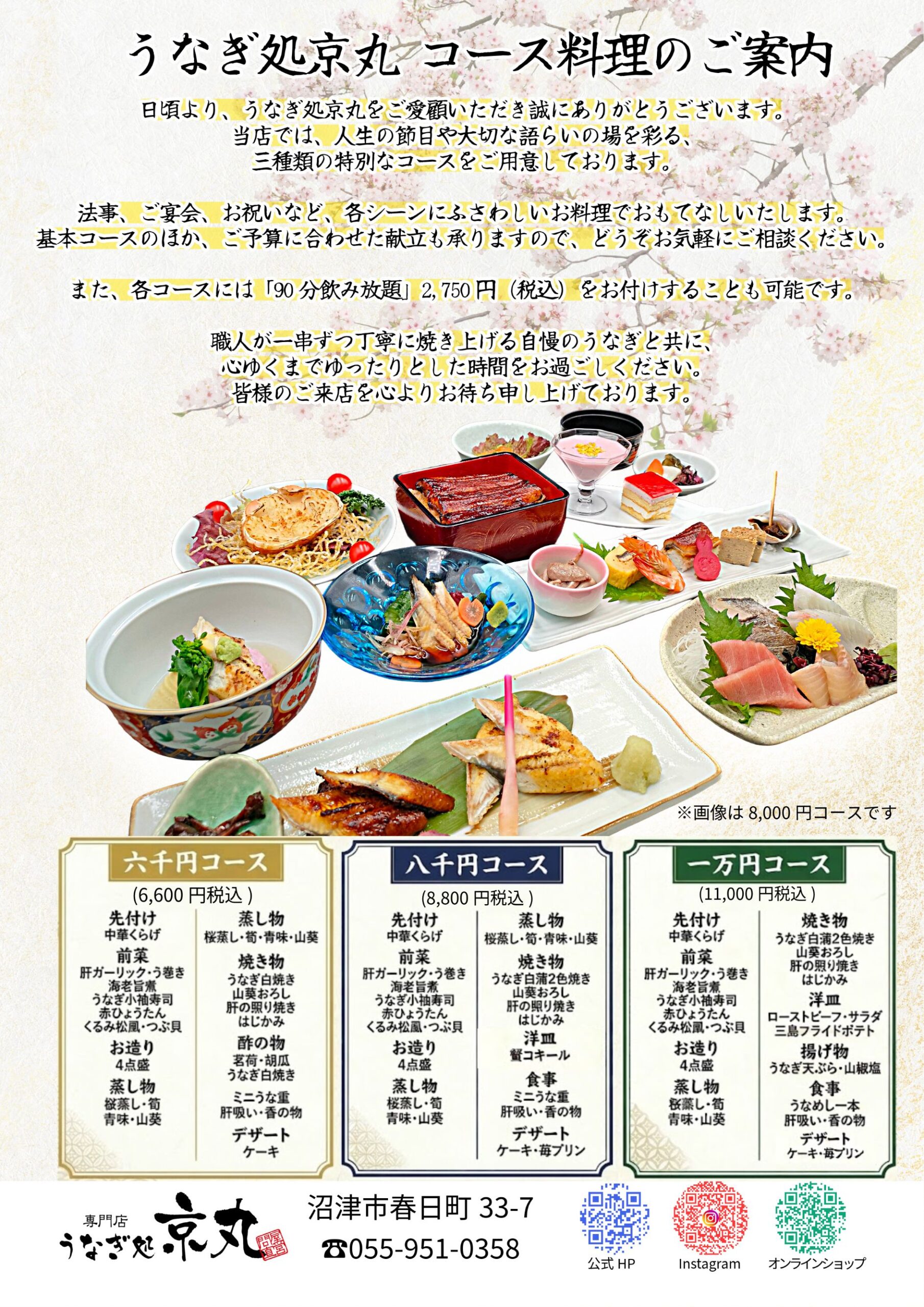 春のコース料理ご案内