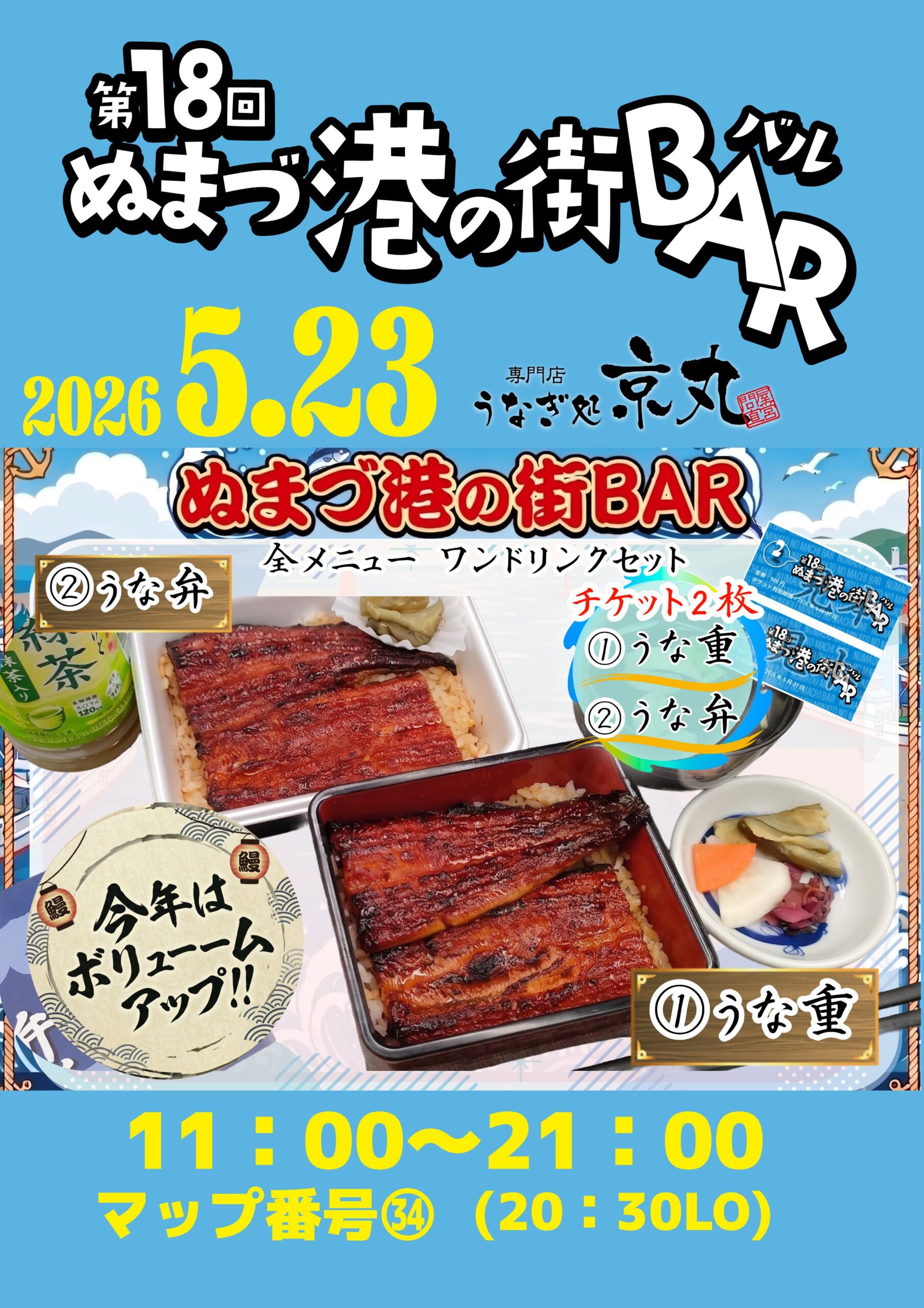 ぬまづ港街BAR 案内画像