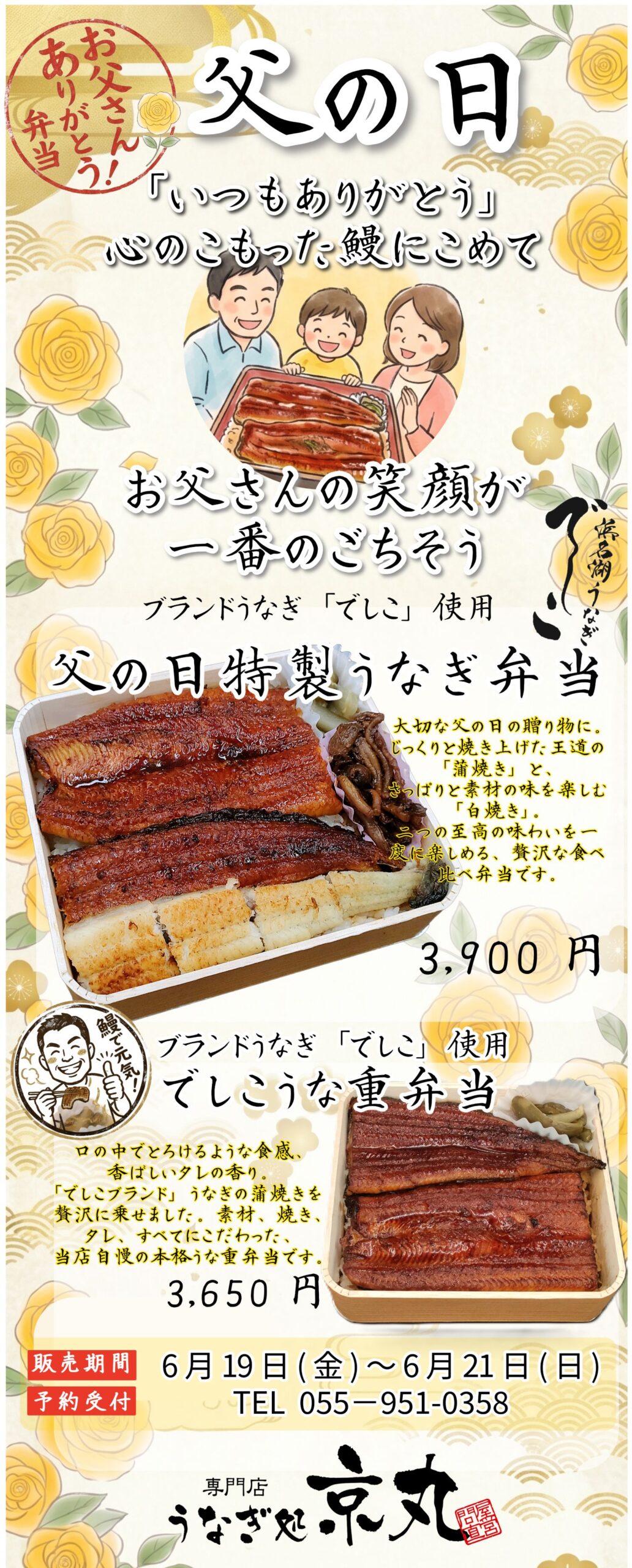 父の日 オンライン チラシ