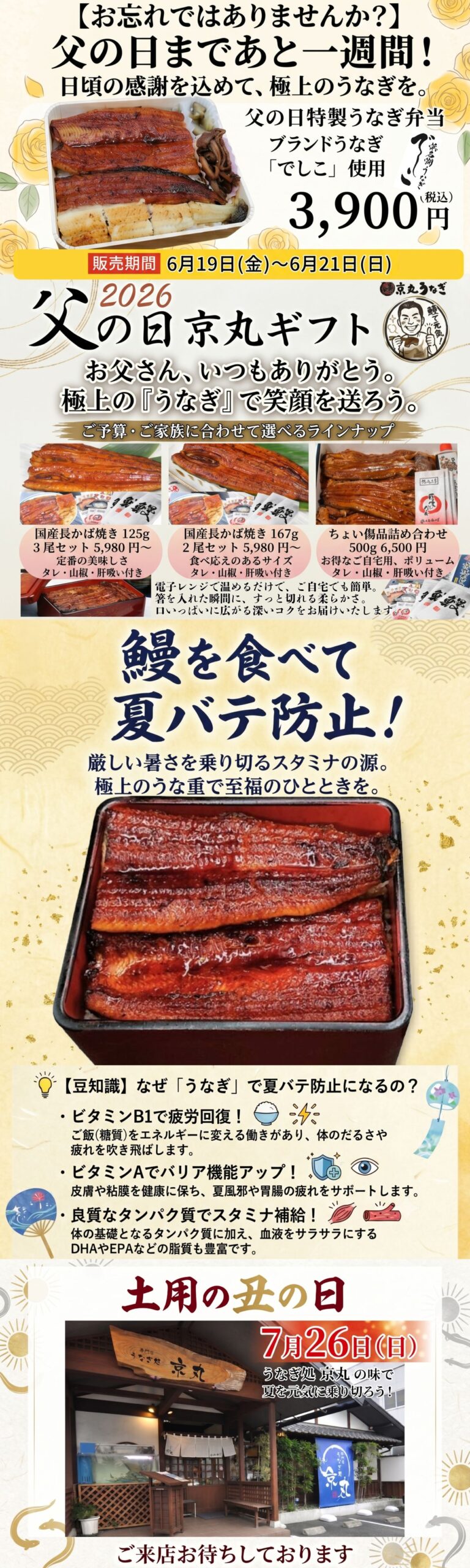 父の日 オンライン チラシ